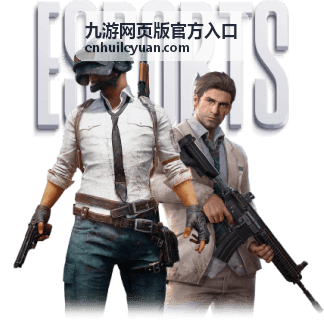 九游网页版官方入口-热门游戏推荐